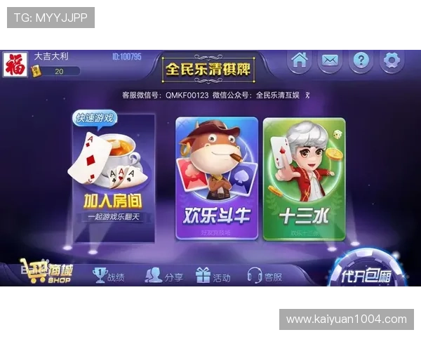 开云棋牌网娱乐app提供专业的客服支持和安全保障,让玩家在公平公正的环境中尽情娱乐